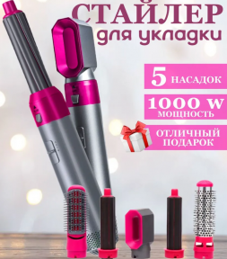 Стайлер для волос с пятью насадками 5в1 Hot Air Styler / Профессиональный фен - плойка / Набор 5в1