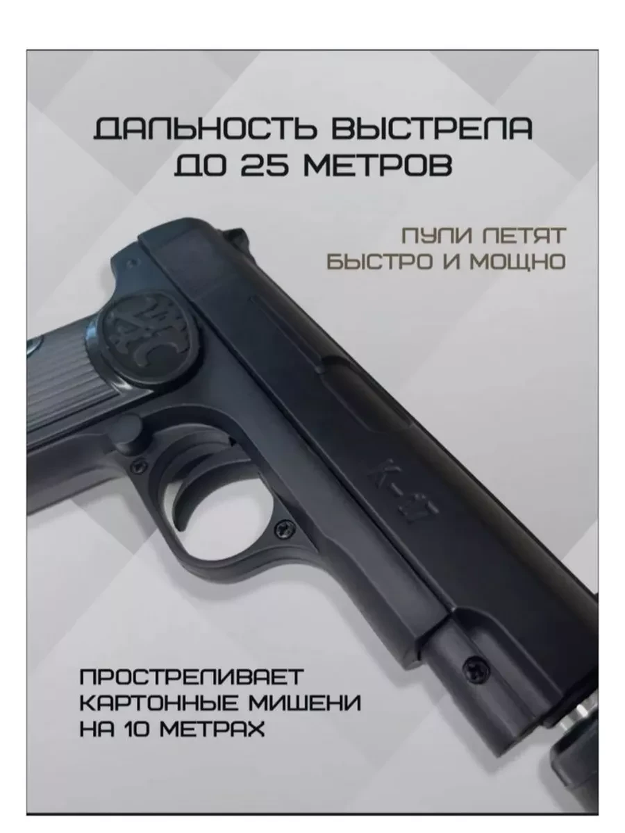 Детский пистолет металлический пневматический Браунинг К-112 S - фото 5 - id-p223031120