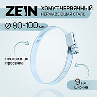 Хомут червячный ZEIN engr, диаметр 80-100 мм, ширина 9 мм, нержавеющая сталь