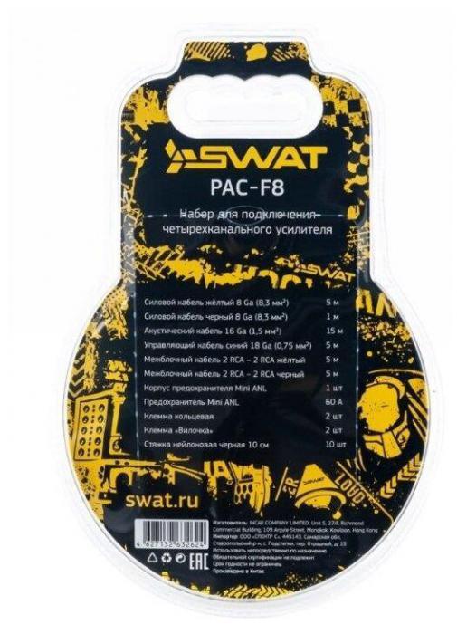 SWAT PAC-T8CU для подключения 2х кан. усилителя, 8Ga, МЕДЬ - фото 6 - id-p223033648