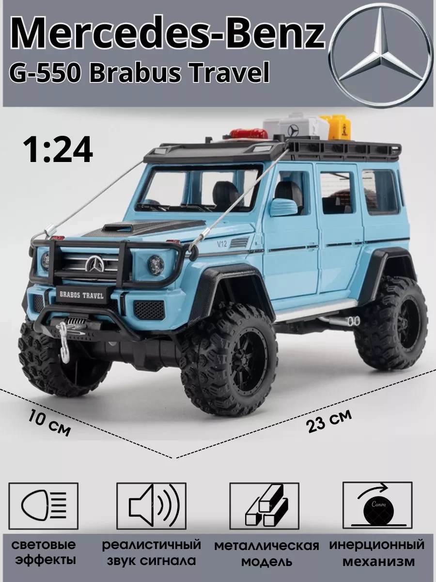 Металлическая коллекционная машинка Мерседес Брабус Гелик Mercedes Brabus Travel G550 - фото 2 - id-p223034028