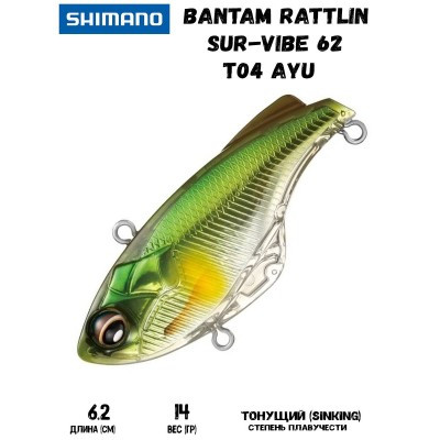 Воблер Shimano BT Rattlin Sur-Vibe (14 гр; 6.2 см; 0.5-1 м) T04 Ayu - фото 1 - id-p223032790