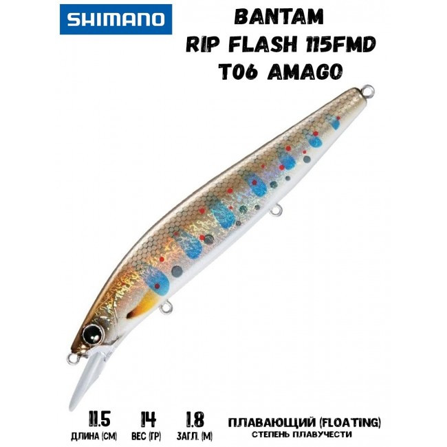 Воблер Shimano Bantam Rip Flash 115FMD T06 Amago - фото 1 - id-p223032804