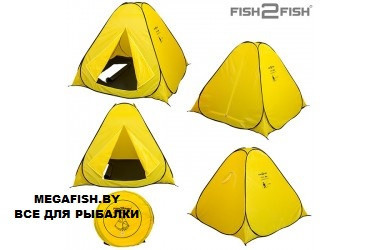 Палатка зимняя Fish 2 Fish автомат 2,0х1,5x2,0 м дно на молнии желтая - фото 1 - id-p223033551