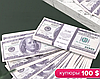 Купюры бутафорные доллары, евро, рубли (1 пачка) / Сувенирные деньги 100 USD бутафорных (75 шт. в пачке), фото 6