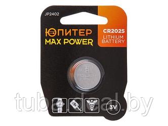 Батарейка CR2025 3V lithium 1шт. ЮПИТЕР MAX POWER