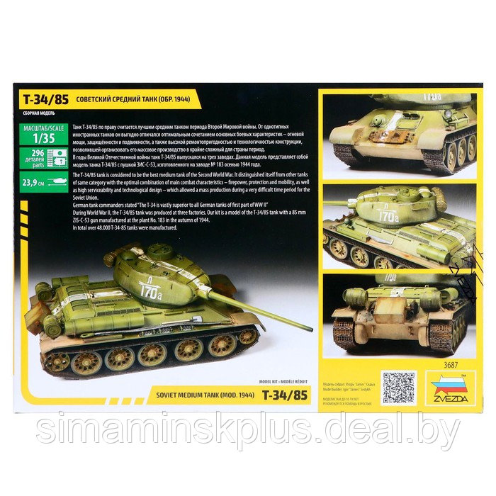 Сборная модель «Советский средний танк Т-34/85» Звезда, (3687) - фото 2 - id-p223036796