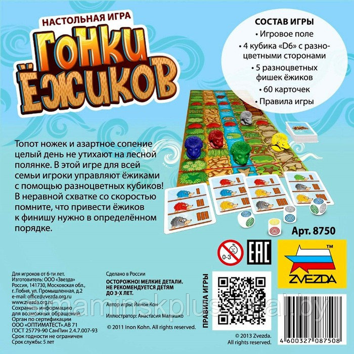 Настольная игра «Гонки ежиков» - фото 5 - id-p223037029