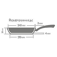 Блинница Горница 240 мм, несъемная ручка, без крышки, серия "Классик"