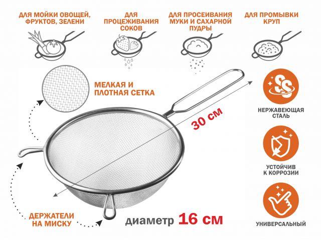 Дуршлаг с ручкой из нерж.стали, диам.16см, PERFECTO LINEA (нержавеющая сталь, диаметр 16 см) - фото 1 - id-p199948298