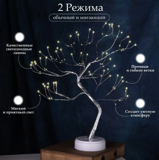 Декоративный светильник дерево Decorative led tree 50 см, 108 светодиодов (питание USB или батарейки) - фото 2 - id-p223049600