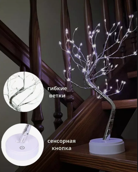 Декоративный светильник дерево Decorative led tree 50 см, 108 светодиодов (питание USB или батарейки) - фото 9 - id-p223049600