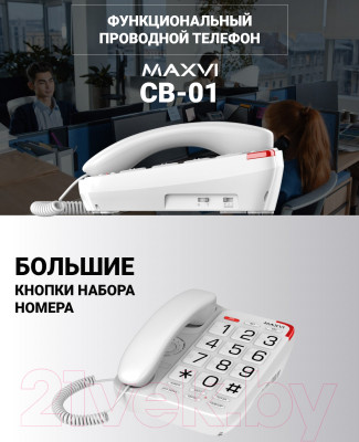 Проводной телефон Maxvi CB-01 - фото 9 - id-p223046795