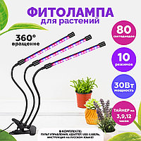 Фитолампа-светильник для выращивания растений LED Grow Light (3 лепестка)