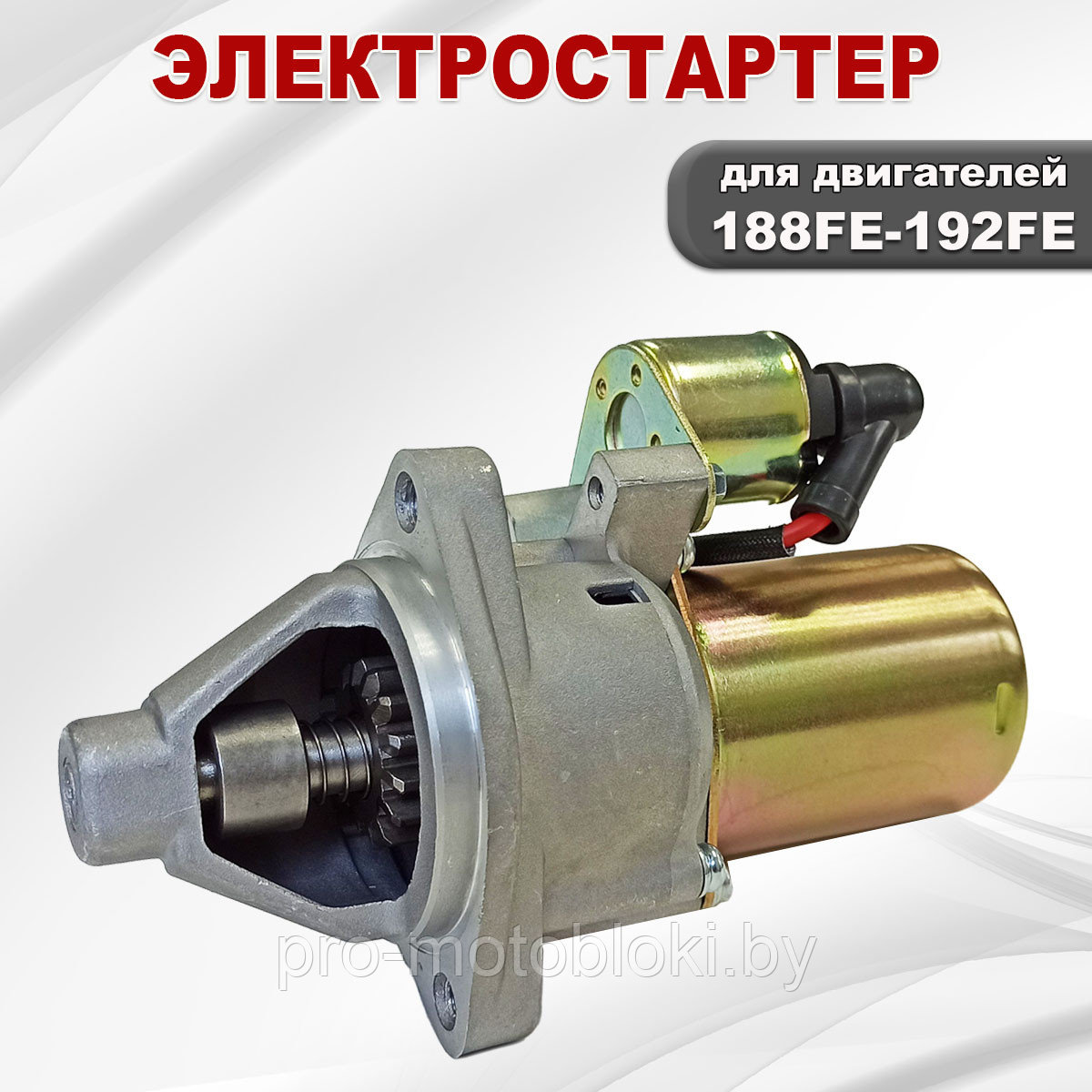 Электростартер 177FD-192FD (Lifan) - фото 1 - id-p223061217