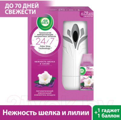 Автоматический освежитель воздуха Air Wick Freshmatic Нежность шелка и лилии New - фото 2 - id-p223063440