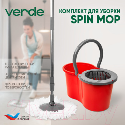 Набор для уборки Verde Spin Mop - фото 3 - id-p223066235