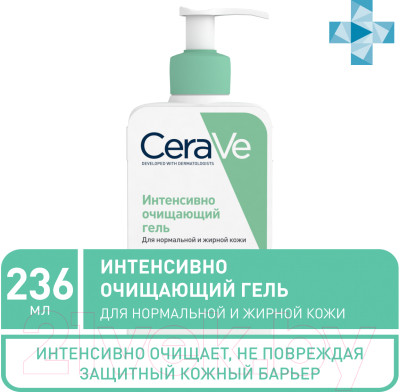 Гель для тела CeraVe Для нормальной и жирной кожи лица и тела - фото 8 - id-p223063850