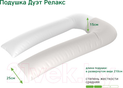 Подушка для беременных EOS Дуэт Релакс 25x210 - фото 5 - id-p223064841
