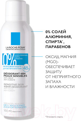 Дезодорант-спрей La Roche-Posay Для чувствительной кожи 48ч - фото 4 - id-p223073020
