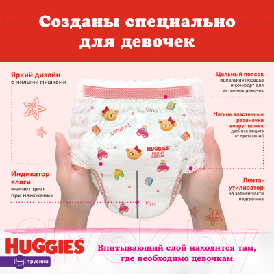 Подгузники-трусики детские Huggies 5 Disney Girl Box - фото 6 - id-p223072231