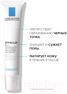 Эмульсия для лица La Roche-Posay Effaclar K+ для жирной кожи - фото 5 - id-p223071257