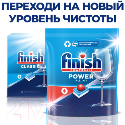 Таблетки для посудомоечных машин Finish PowerBall All in One - фото 4 - id-p223066746