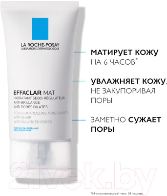 Эмульсия для лица La Roche-Posay Effaclar МАТ матирующая увлажняющая - фото 7 - id-p223070490