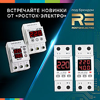 Новинки от Rostok Electro