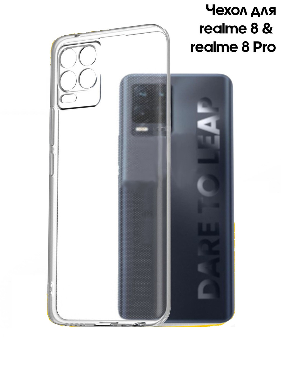Чехол-накладка для Realme 8 / 8 Pro (силикон) прозрачный с защитой камеры - фото 5 - id-p181441527