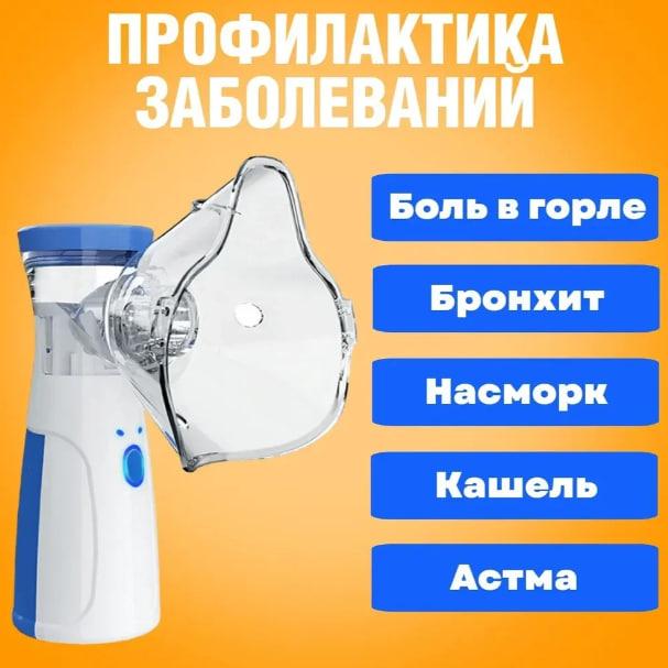 Портативный ингалятор Mesh Nebulizer JSL-W302 для детей и взрослых - фото 7 - id-p223076993