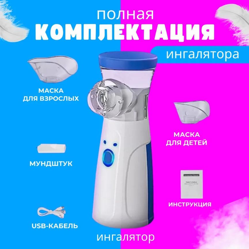 Портативный ингалятор Mesh Nebulizer JSL-W302 для детей и взрослых - фото 2 - id-p223076993