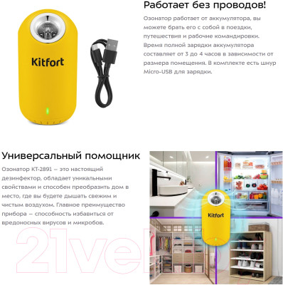 Озонатор Kitfort KT-2891-3 - фото 9 - id-p223077046