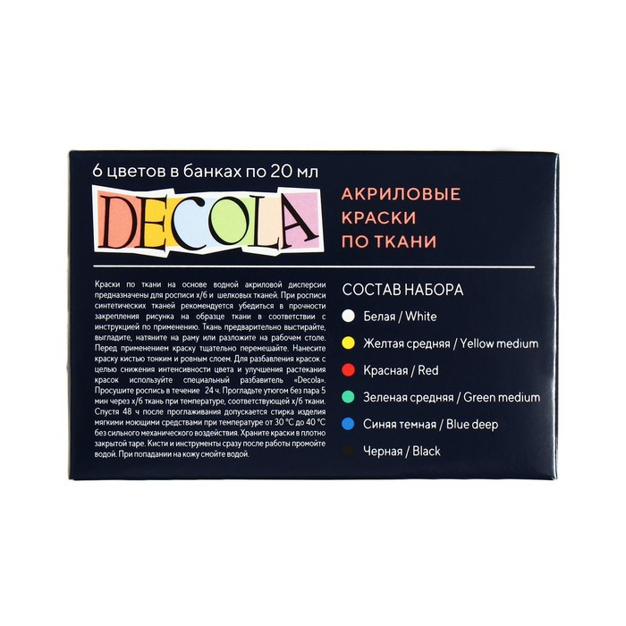 Краска по ткани, набор 6 цветов х 20 мл, ЗХК Decola, акриловая на водной основе (2941025) - фото 5 - id-p223081663