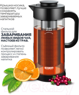 Заварочный чайник Vitax Tea Jug / VX-3330 - фото 8 - id-p223080391