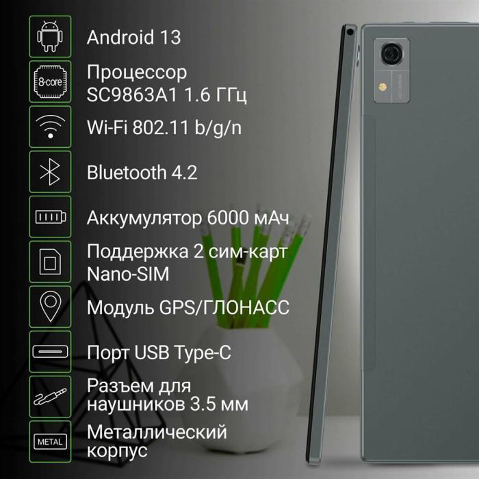 DIGMA CITI 1313C 4G SC9863A1 (1.6) 8C RAM3Gb ROM32Gb 10.1 IPS 1280x800 3G Android 13 темно-серый 5Mpix 2Mpix - фото 4 - id-p222985513