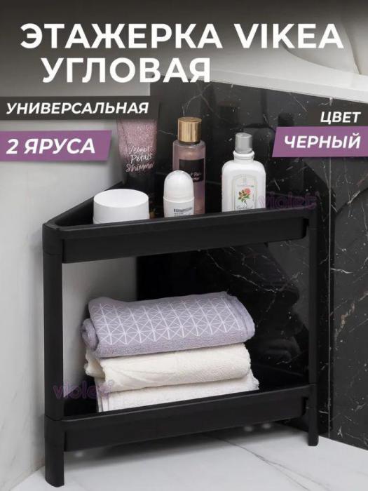 Этажерка для ванной кухни пластиковая напольная VS28 угловая 2-х ярусная черная - фото 1 - id-p222780343
