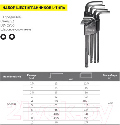 Набор ключей BERGER Г-образных с шаровым профилем H1.5-H10 / BG2291 - фото 5 - id-p223079035