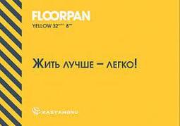 KASTAMONU Floorpan YELLOW, AC4, 32 класс