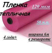 Пленка тепличная "Теплица" 150мкм 6/50м (Россия)