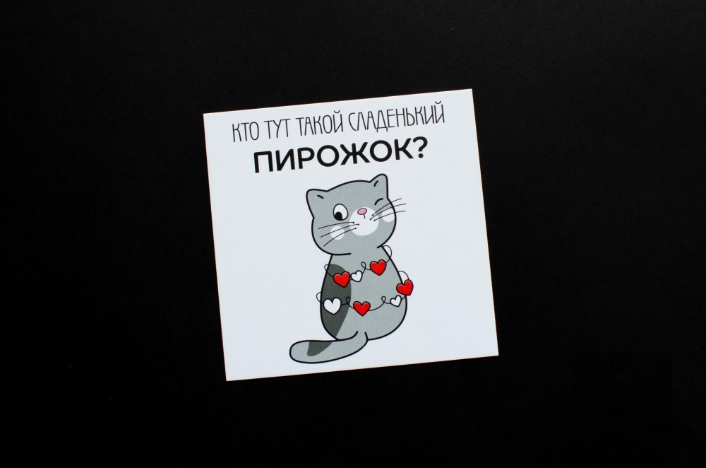 Открытка "Пирожок" 80х80 мм