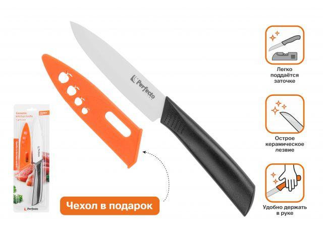 Нож кухонный керамический 10.5см + чехол в подарок, серия Handy (Хенди), PERFECTO LINEA (Длина лезвия 10,5 см,