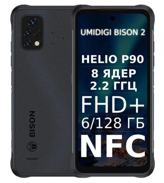 Противоударный телефон смартфон защищенный водонепроницаемый UMIDIGI BISON 2 (6+128G) черный - фото 1 - id-p222822667