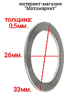 Шайба регулировочная редуктора 26*33*0,5 мотоблока культиватора