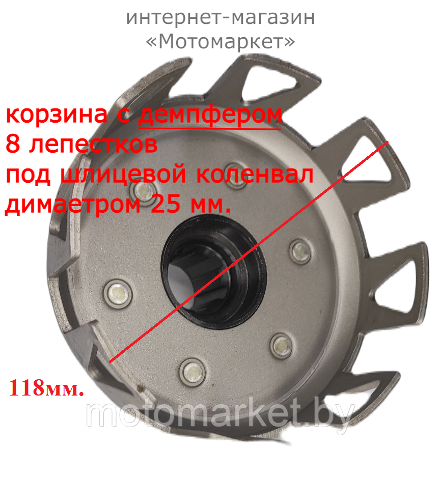 Корзина сцепления мотоблока с демпфером (8 лепестков, 118 мм., под вал 25мм.)