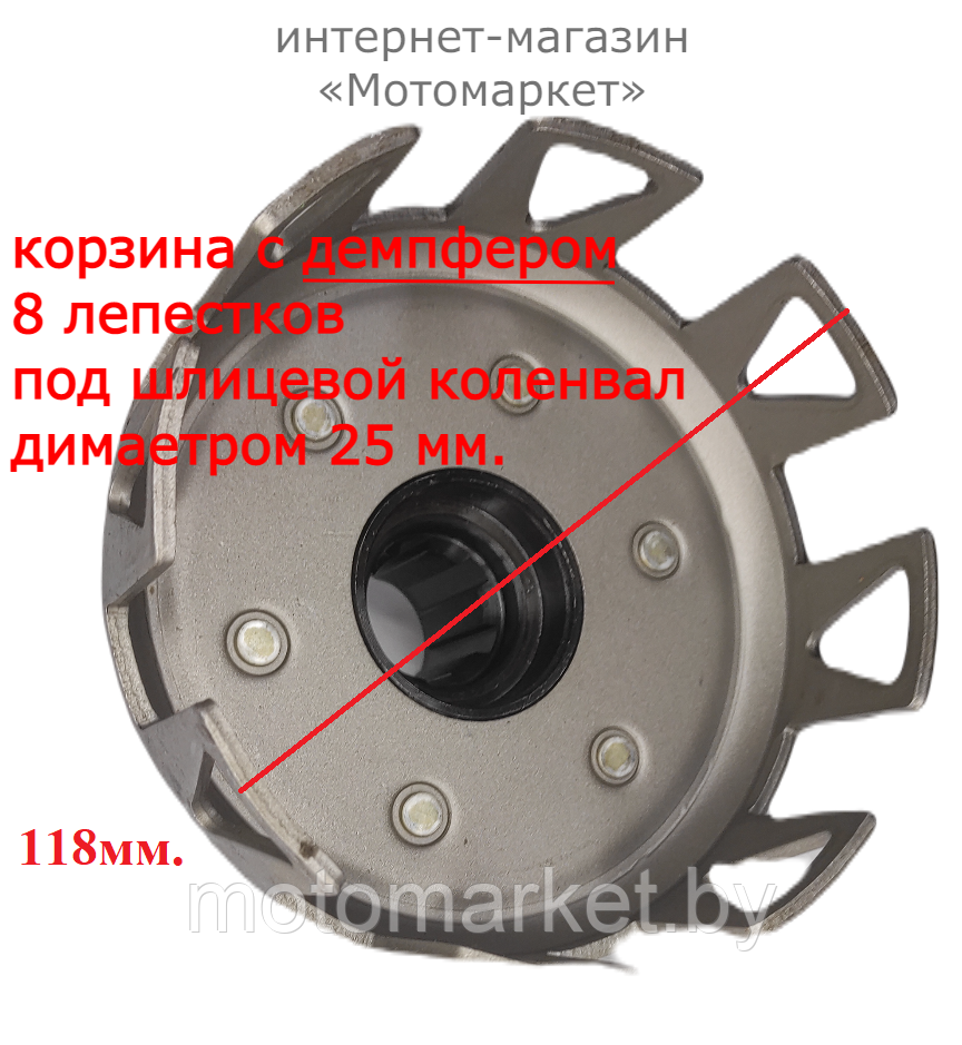 Корзина сцепления мотоблока с демпфером (8 лепестков, 118 мм., под вал 25мм.) - фото 1 - id-p188595134
