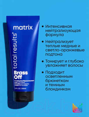 Набор косметики для волос MATRIX Total Results Color Obsessed Brass Off Маска 200мл+Шампунь 300мл - фото 5 - id-p223086299