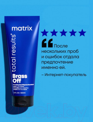Набор косметики для волос MATRIX Total Results Color Obsessed Brass Off Маска 200мл+Шампунь 300мл - фото 6 - id-p223086299