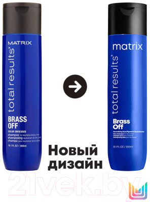 Набор косметики для волос MATRIX Total Results Color Obsessed Brass Off Маска 200мл+Шампунь 300мл - фото 8 - id-p223086299
