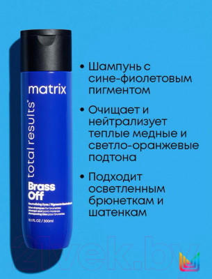 Набор косметики для волос MATRIX Total Results Color Obsessed Brass Off Маска 200мл+Шампунь 300мл - фото 10 - id-p223086299